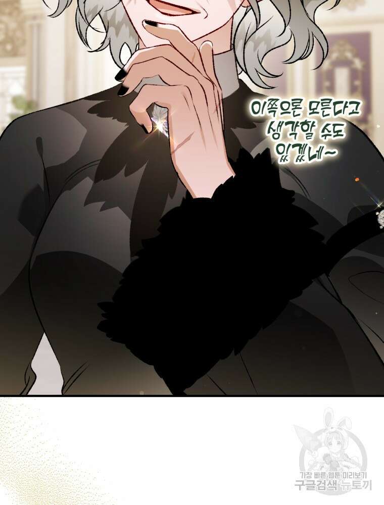 하필이면 까마귀가 되어버렸다 외전 7화 57