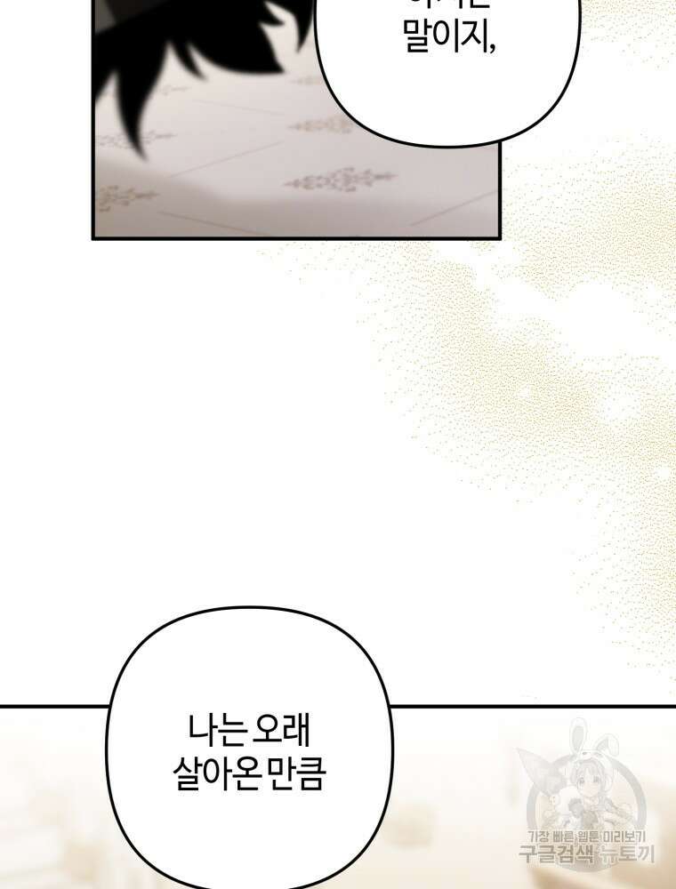 하필이면 까마귀가 되어버렸다 외전 7화 59