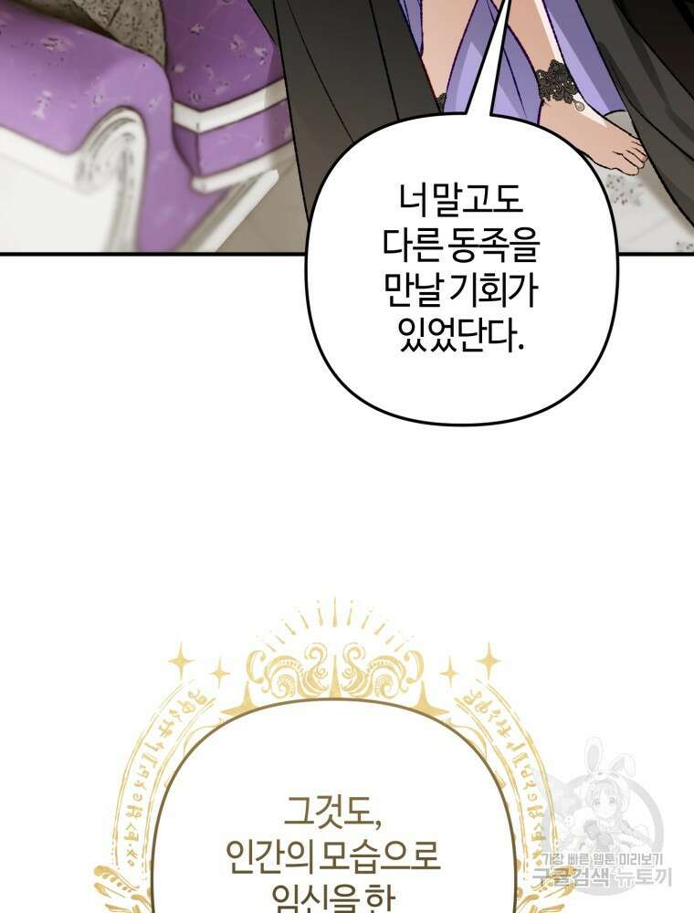 하필이면 까마귀가 되어버렸다 외전 7화 61