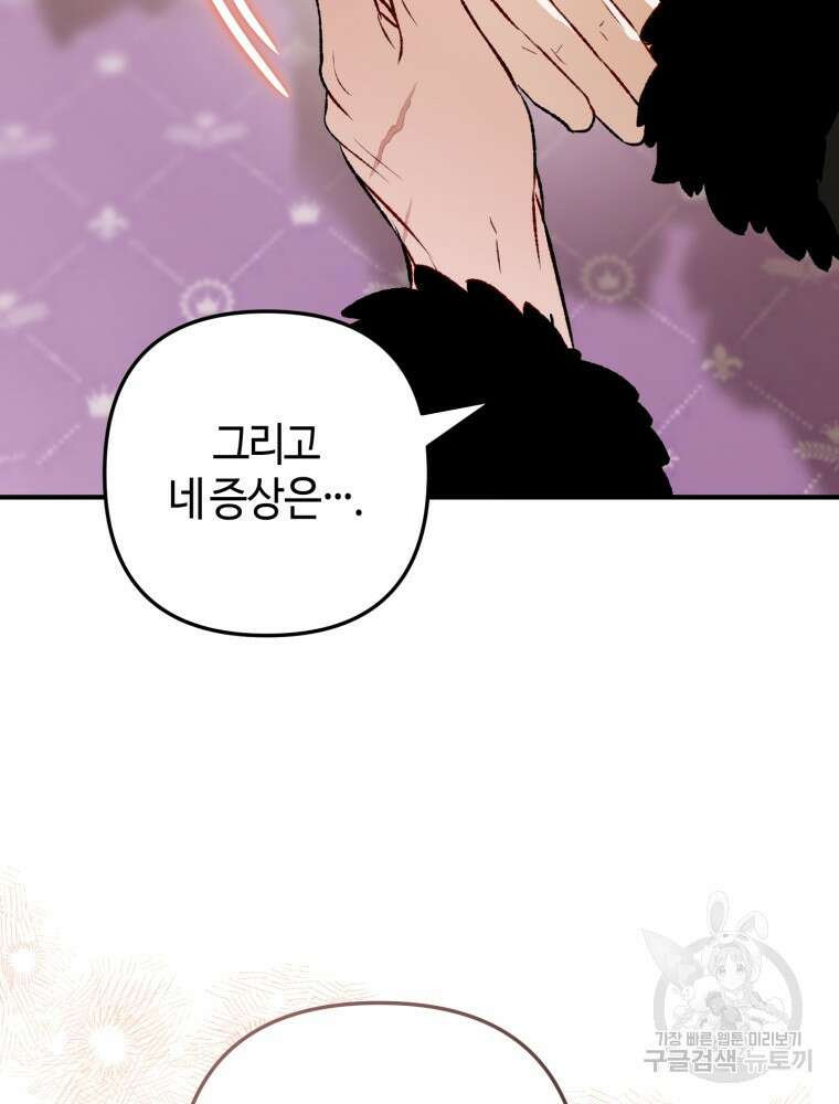 하필이면 까마귀가 되어버렸다 외전 7화 64
