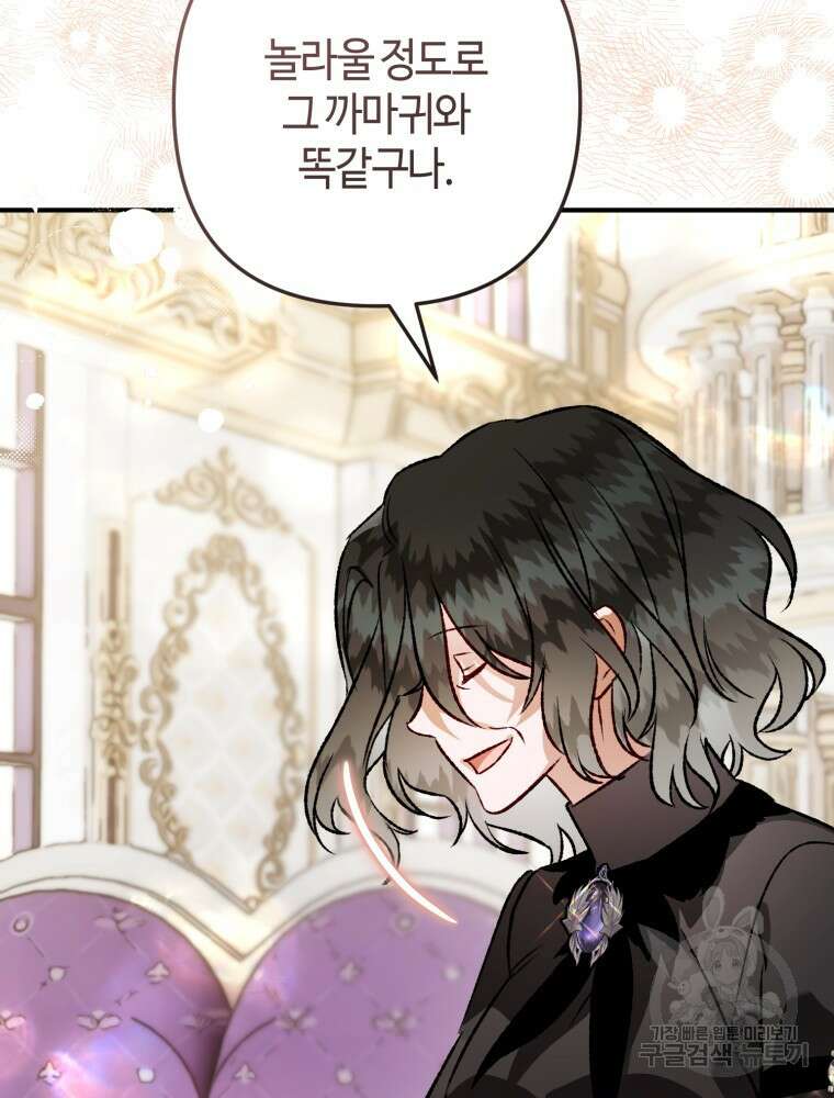 하필이면 까마귀가 되어버렸다 외전 7화 65