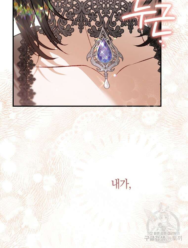 하필이면 까마귀가 되어버렸다 외전 7화 68