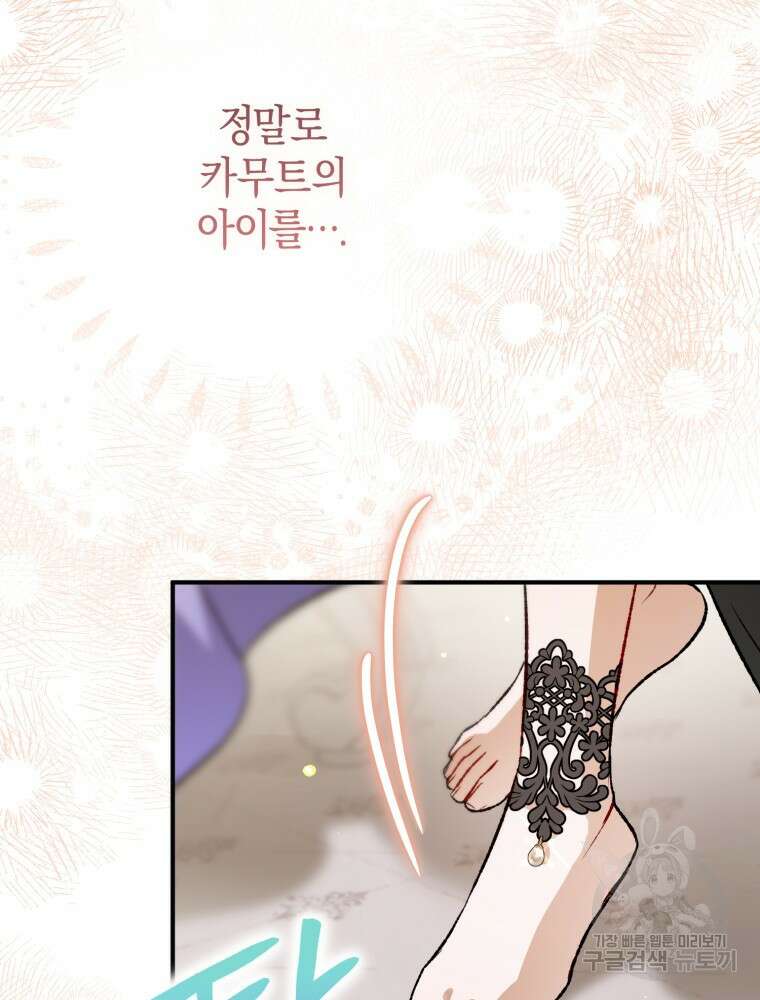 하필이면 까마귀가 되어버렸다 외전 7화 69