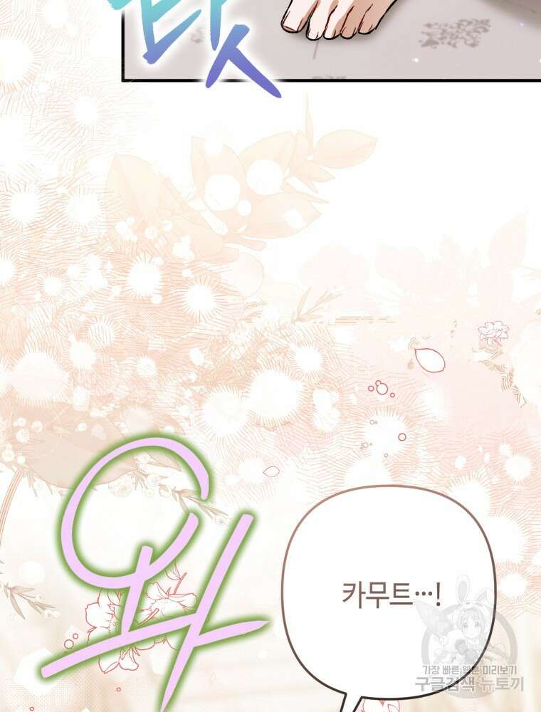 하필이면 까마귀가 되어버렸다 외전 7화 70
