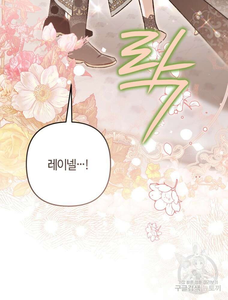 하필이면 까마귀가 되어버렸다 외전 7화 72
