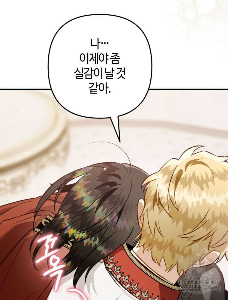 하필이면 까마귀가 되어버렸다 외전 7화 73