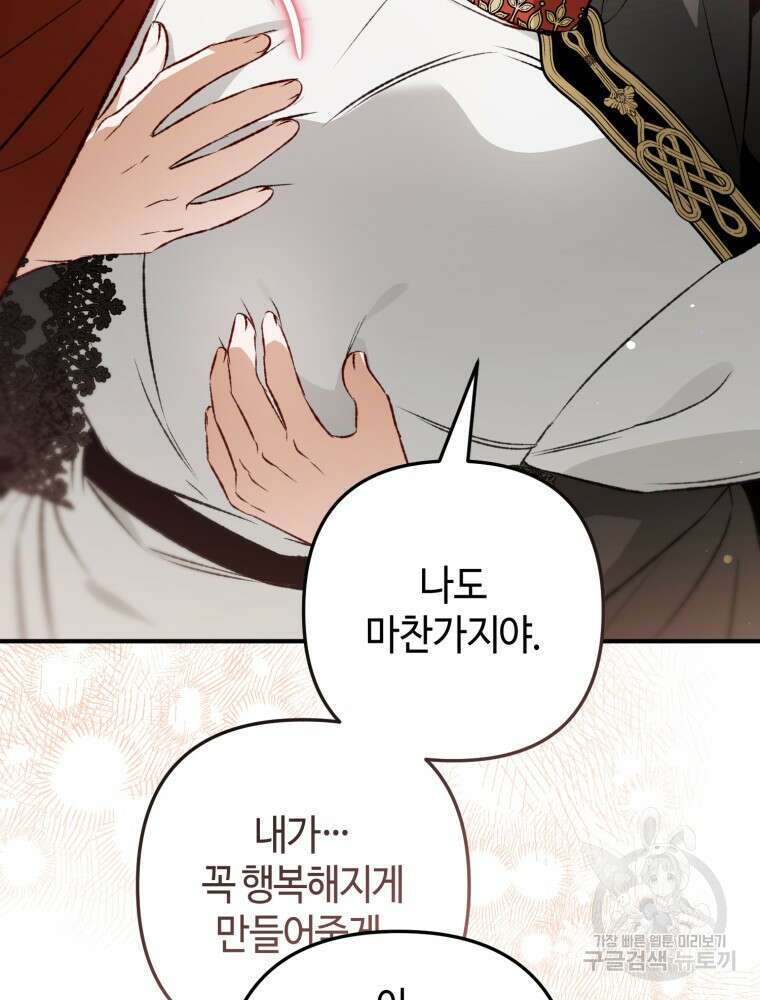하필이면 까마귀가 되어버렸다 외전 7화 74