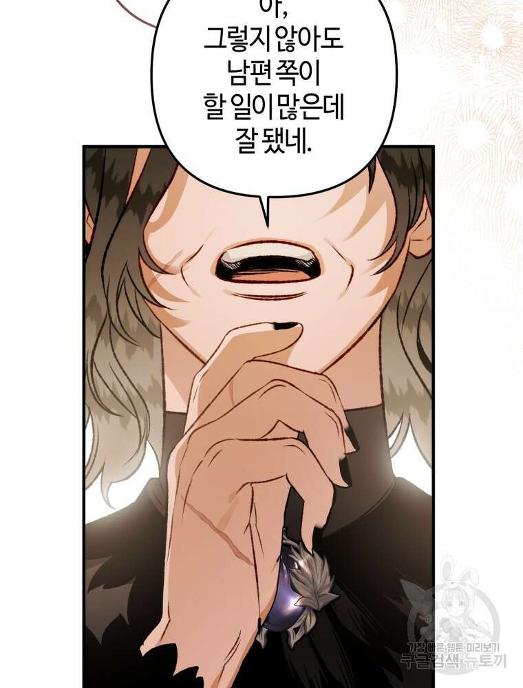 하필이면 까마귀가 되어버렸다 외전 7화 75