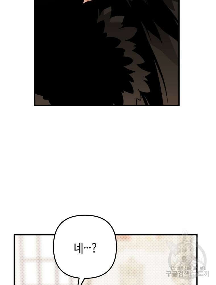 하필이면 까마귀가 되어버렸다 외전 7화 76