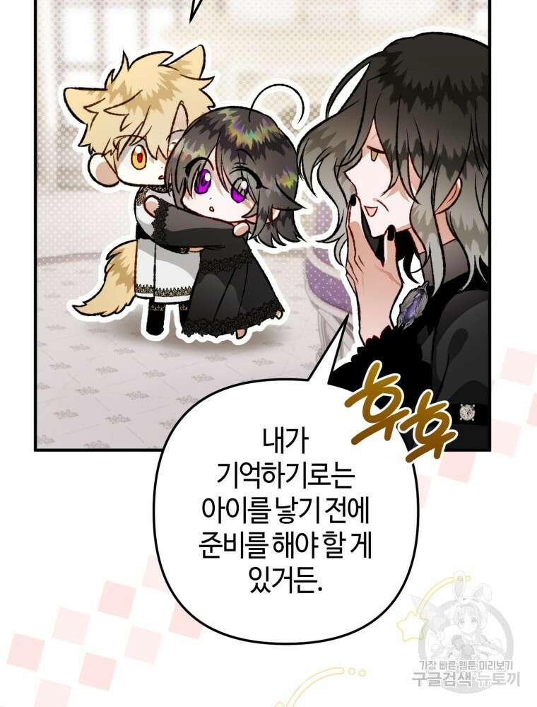 하필이면 까마귀가 되어버렸다 외전 7화 77