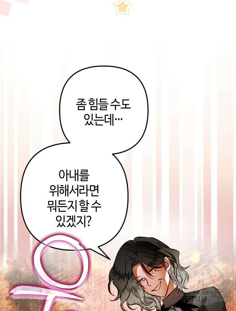 하필이면 까마귀가 되어버렸다 외전 7화 78