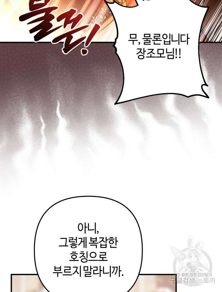 하필이면 까마귀가 되어버렸다 외전 7화 80