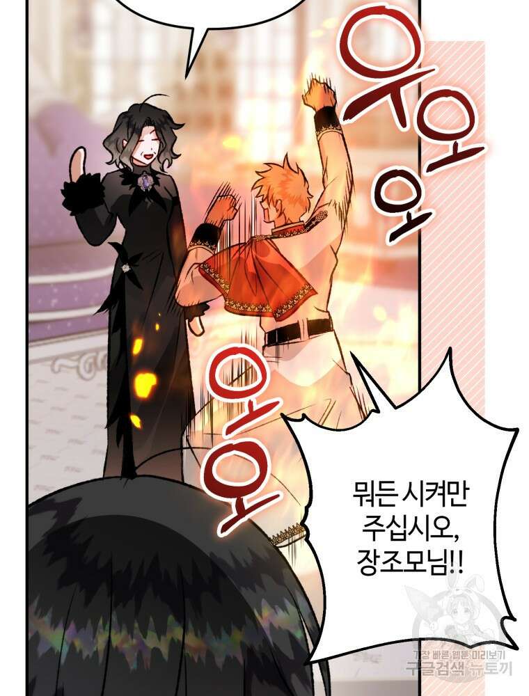 하필이면 까마귀가 되어버렸다 외전 7화 81