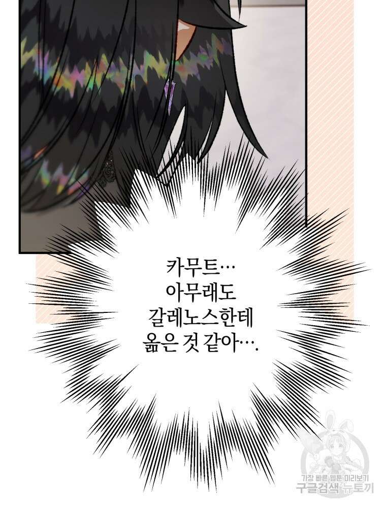 하필이면 까마귀가 되어버렸다 외전 7화 82