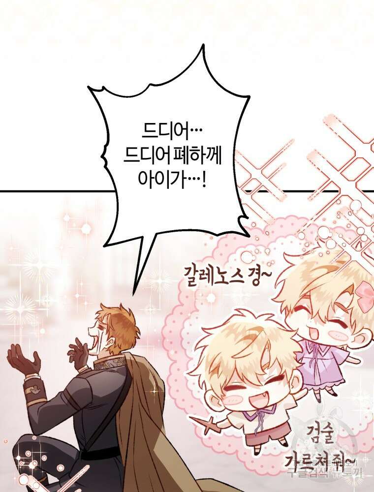 하필이면 까마귀가 되어버렸다 외전 7화 85