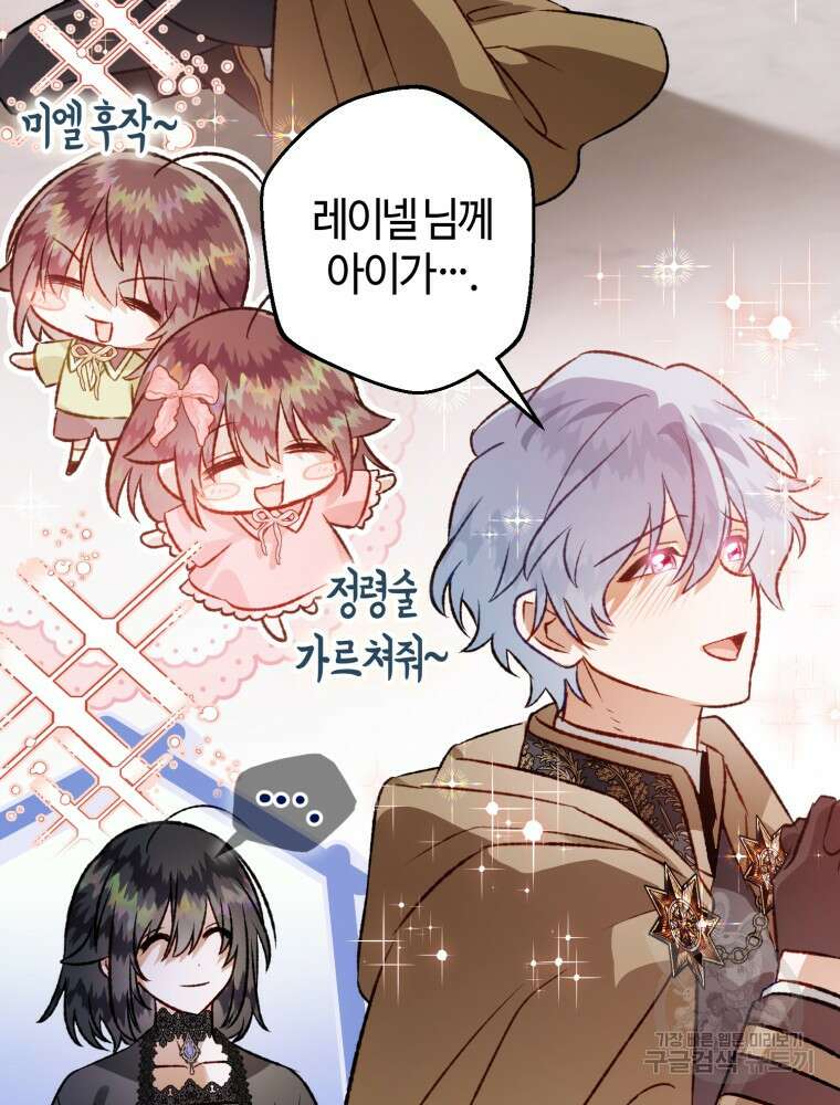 하필이면 까마귀가 되어버렸다 외전 7화 86