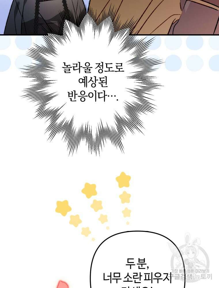 하필이면 까마귀가 되어버렸다 외전 7화 87
