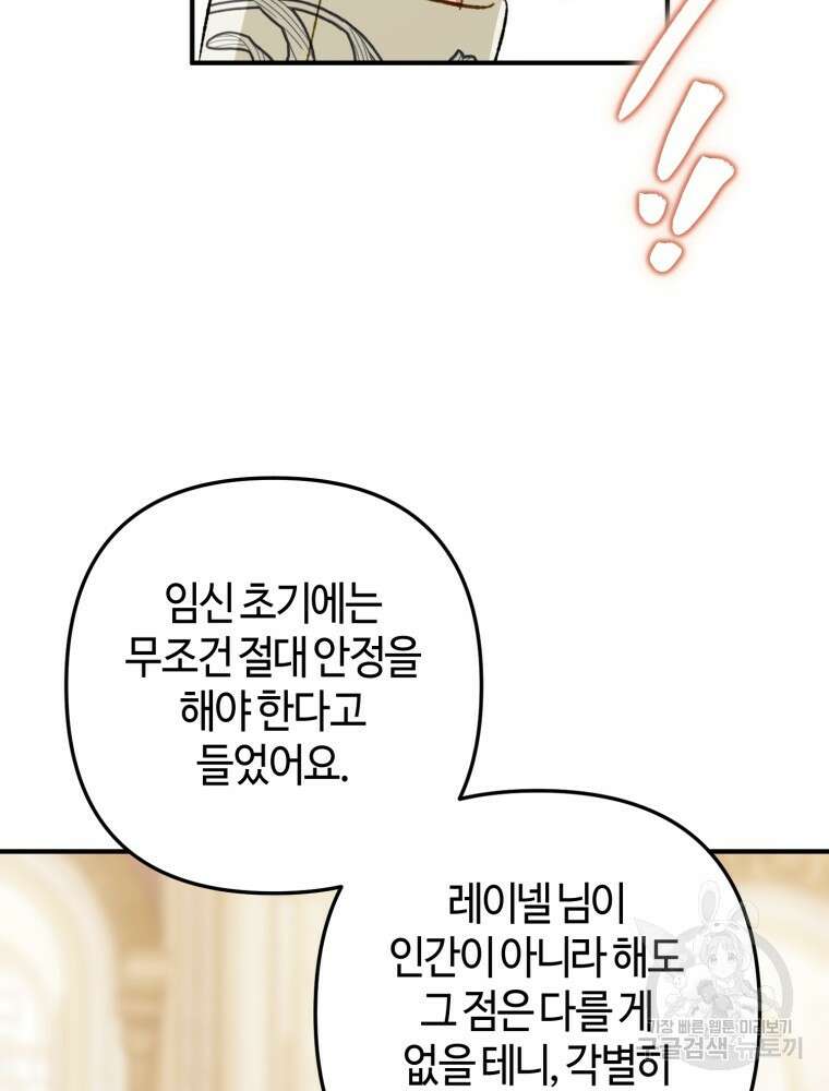 하필이면 까마귀가 되어버렸다 외전 7화 89