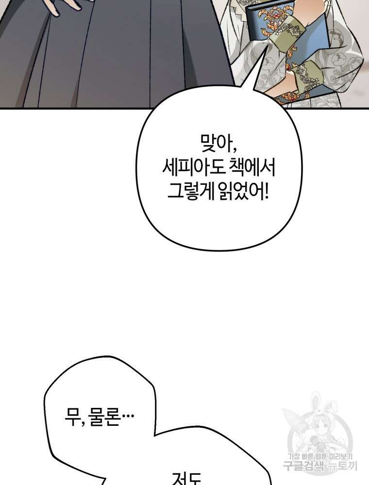 하필이면 까마귀가 되어버렸다 외전 7화 91