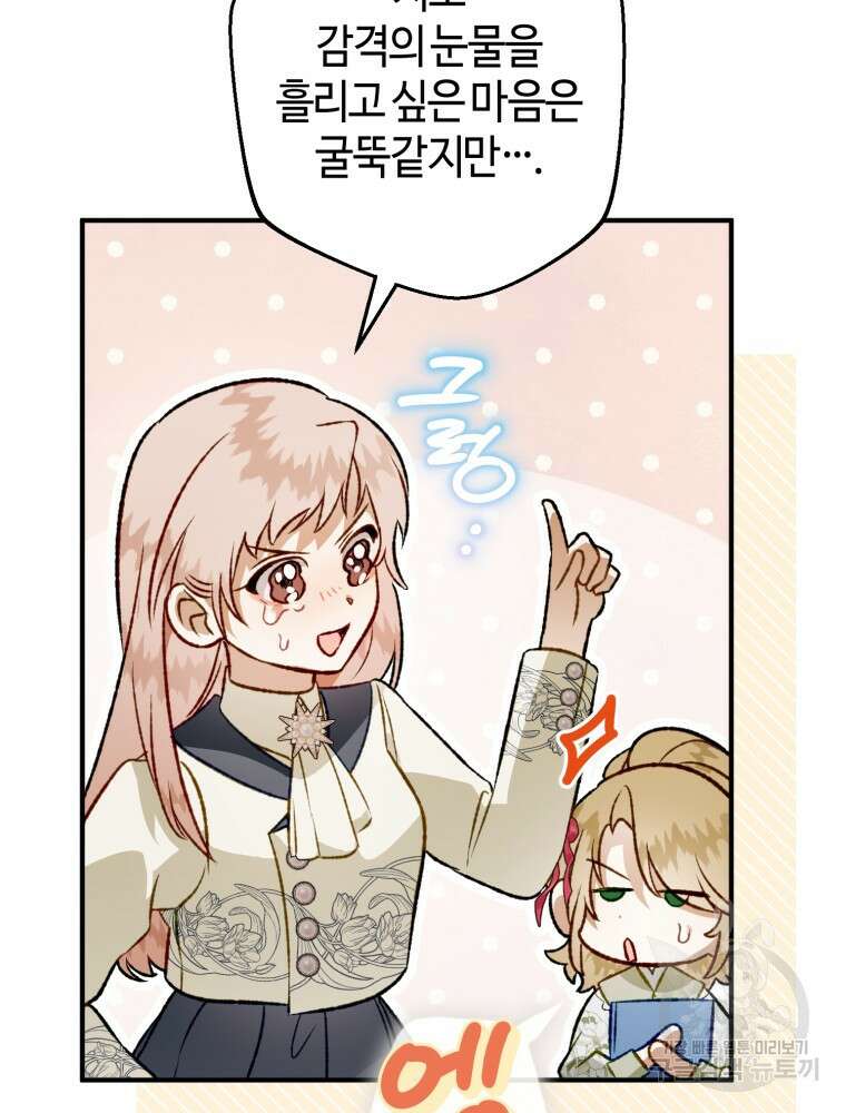 하필이면 까마귀가 되어버렸다 외전 7화 92