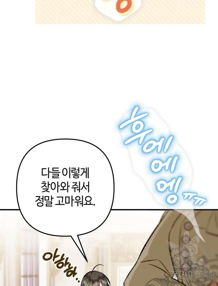 하필이면 까마귀가 되어버렸다 외전 7화 93