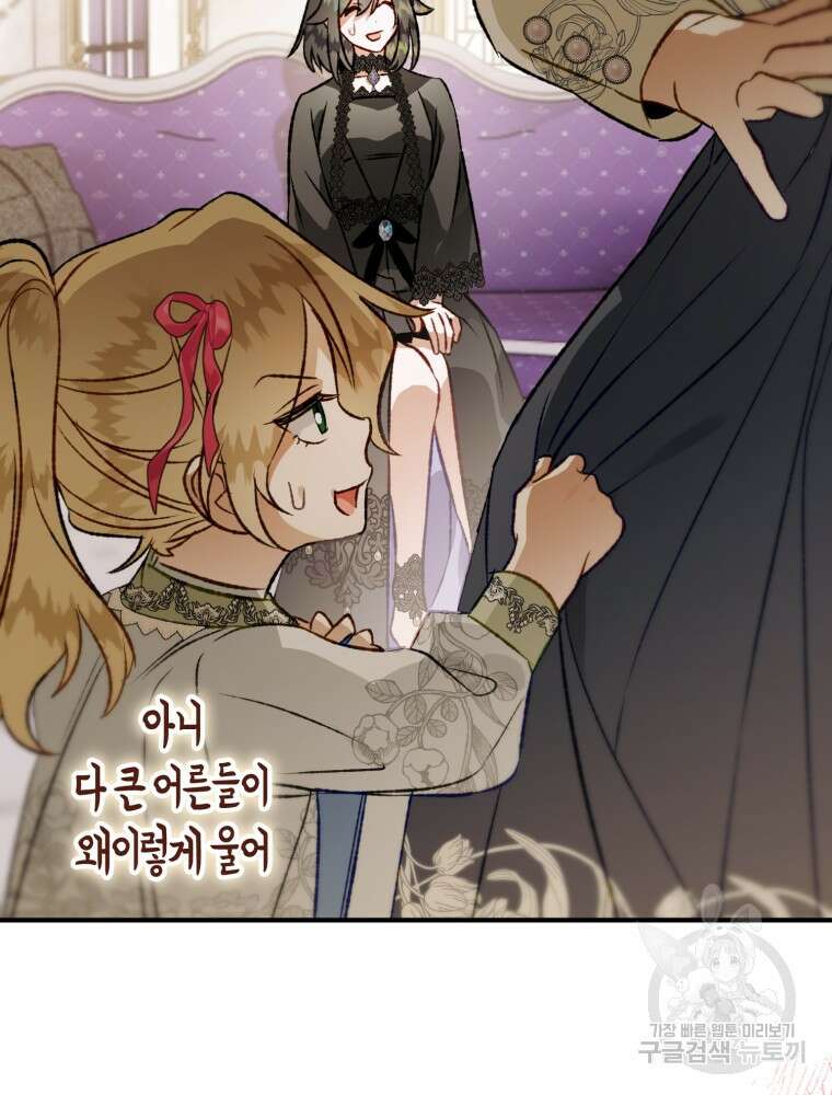 하필이면 까마귀가 되어버렸다 외전 7화 94