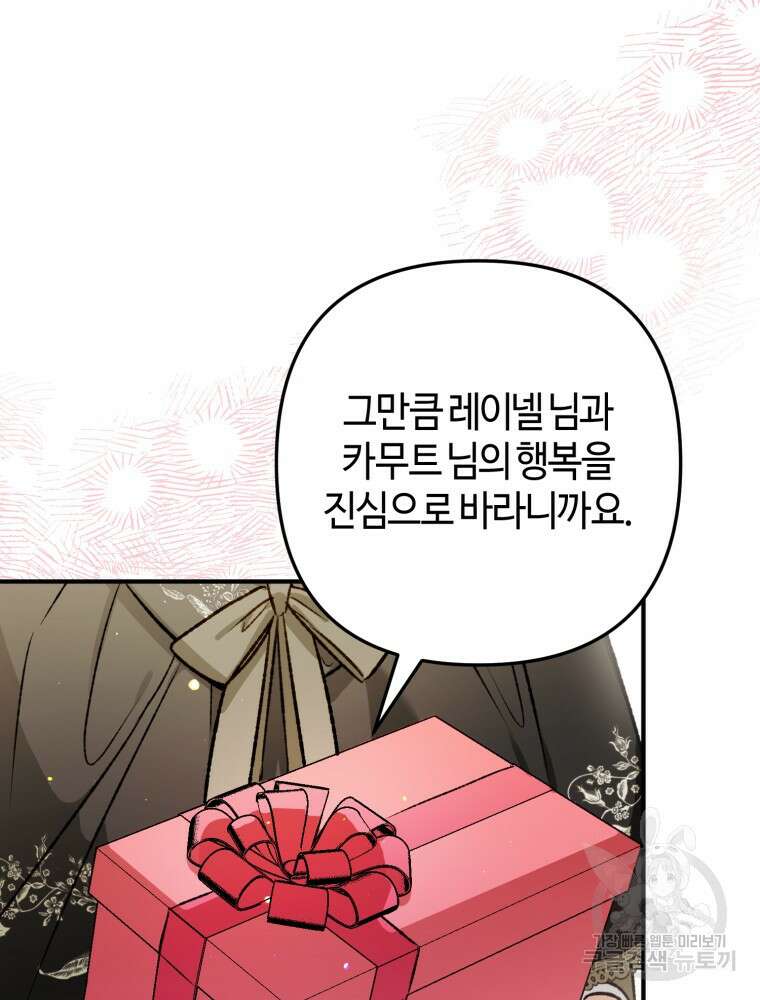 하필이면 까마귀가 되어버렸다 외전 7화 95