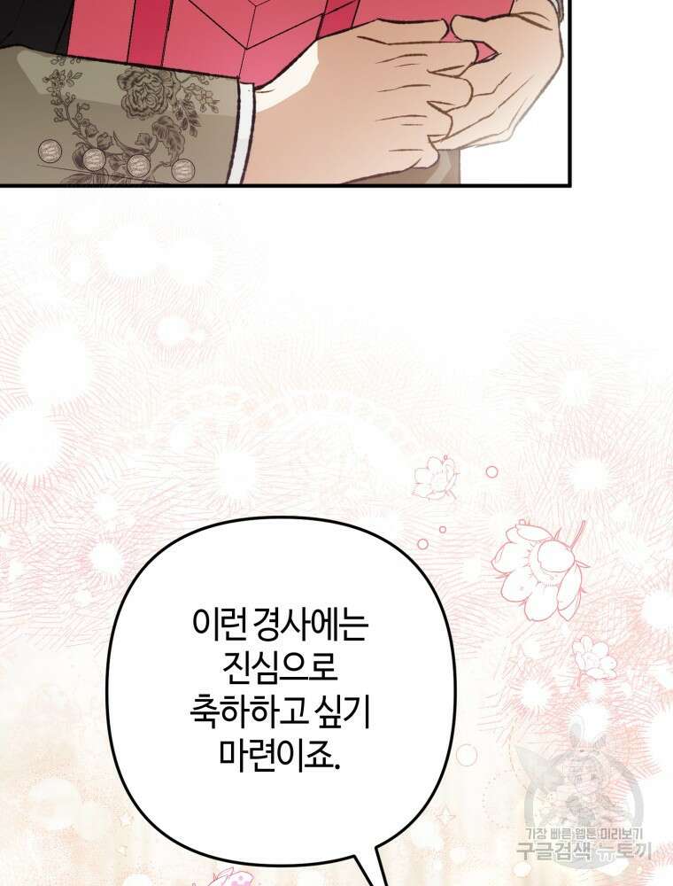 하필이면 까마귀가 되어버렸다 외전 7화 96