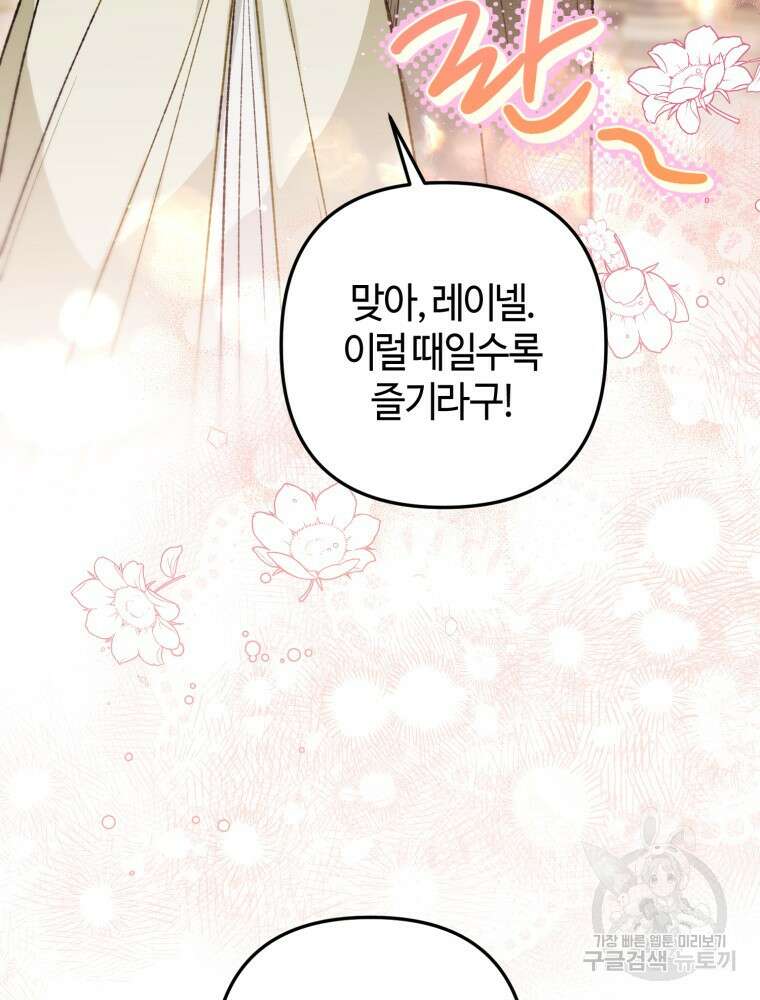 하필이면 까마귀가 되어버렸다 외전 7화 98