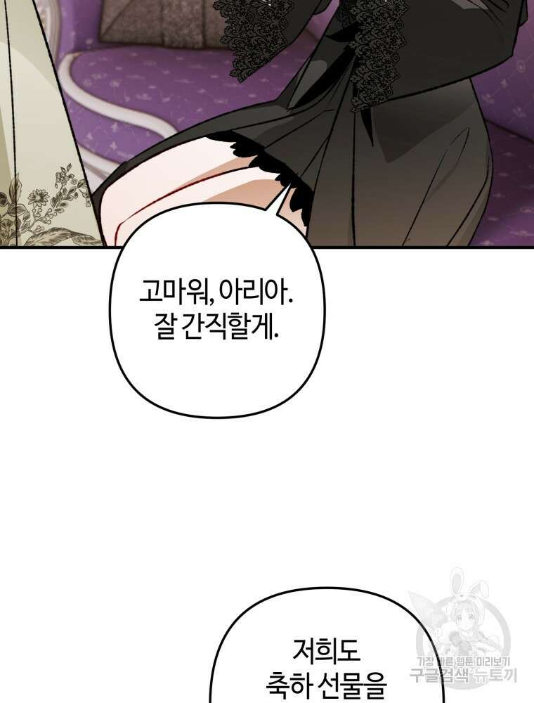 하필이면 까마귀가 되어버렸다 외전 7화 100