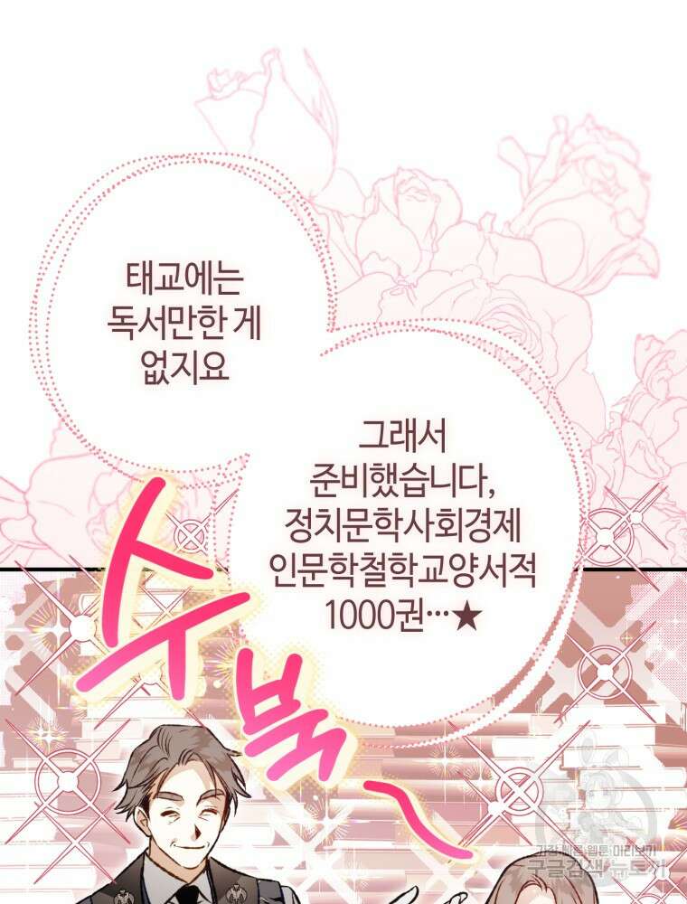 하필이면 까마귀가 되어버렸다 외전 7화 102