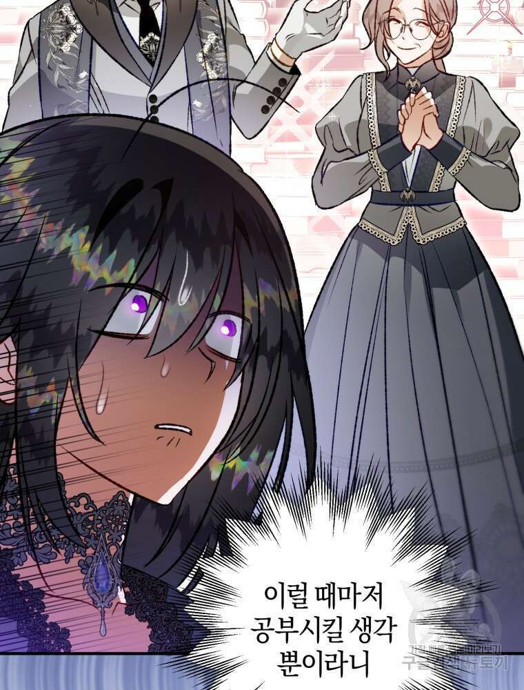 하필이면 까마귀가 되어버렸다 외전 7화 103