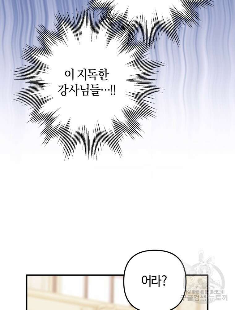 하필이면 까마귀가 되어버렸다 외전 7화 104
