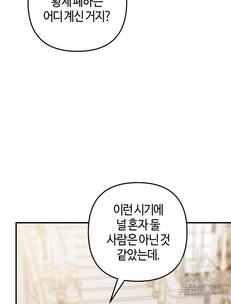 하필이면 까마귀가 되어버렸다 외전 7화 106