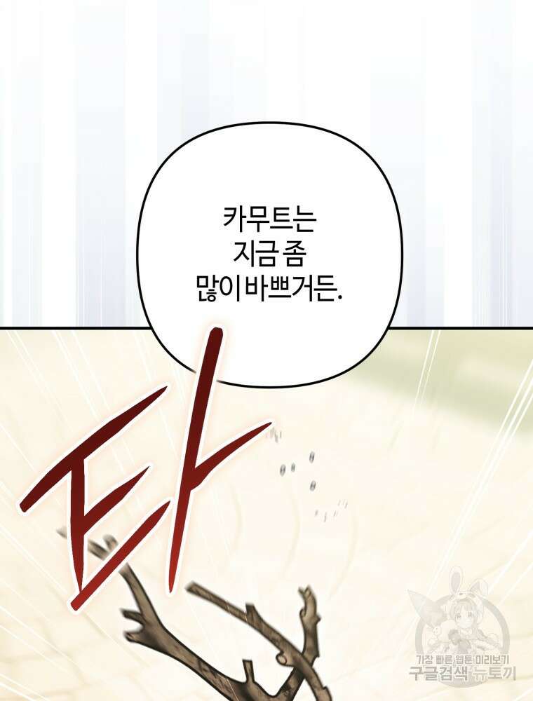 하필이면 까마귀가 되어버렸다 외전 7화 108