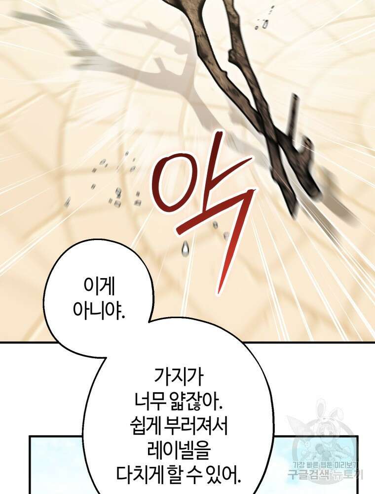 하필이면 까마귀가 되어버렸다 외전 7화 109