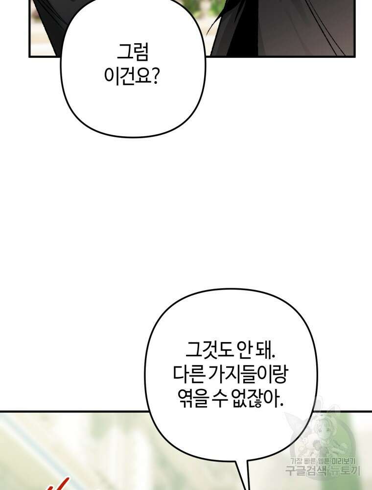 하필이면 까마귀가 되어버렸다 외전 7화 111