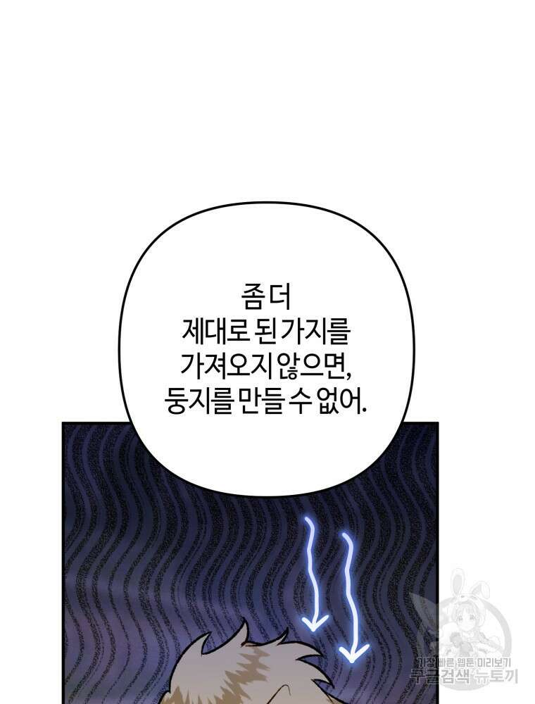 하필이면 까마귀가 되어버렸다 외전 7화 113