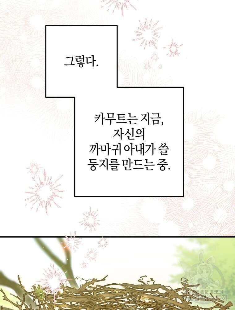 하필이면 까마귀가 되어버렸다 외전 7화 115