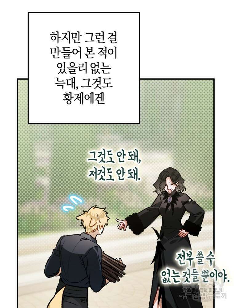 하필이면 까마귀가 되어버렸다 외전 7화 117