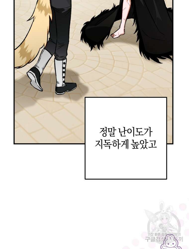 하필이면 까마귀가 되어버렸다 외전 7화 118