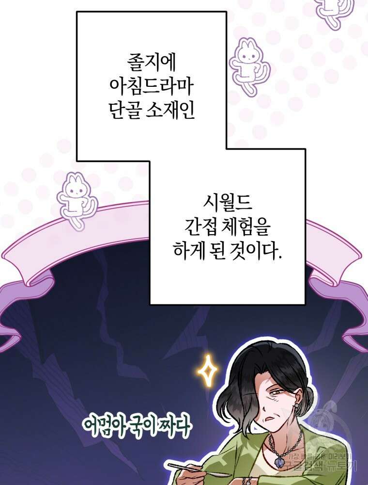 하필이면 까마귀가 되어버렸다 외전 7화 119