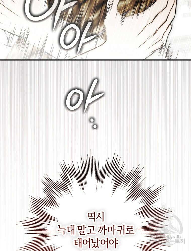 하필이면 까마귀가 되어버렸다 외전 7화 123