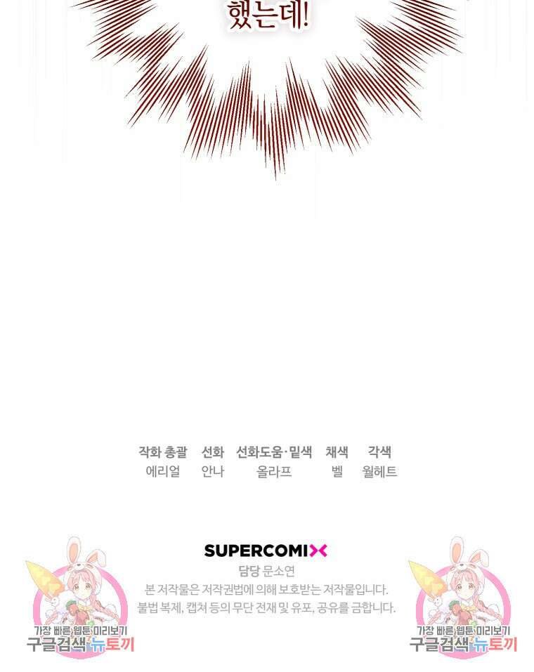 하필이면 까마귀가 되어버렸다 외전 7화 124