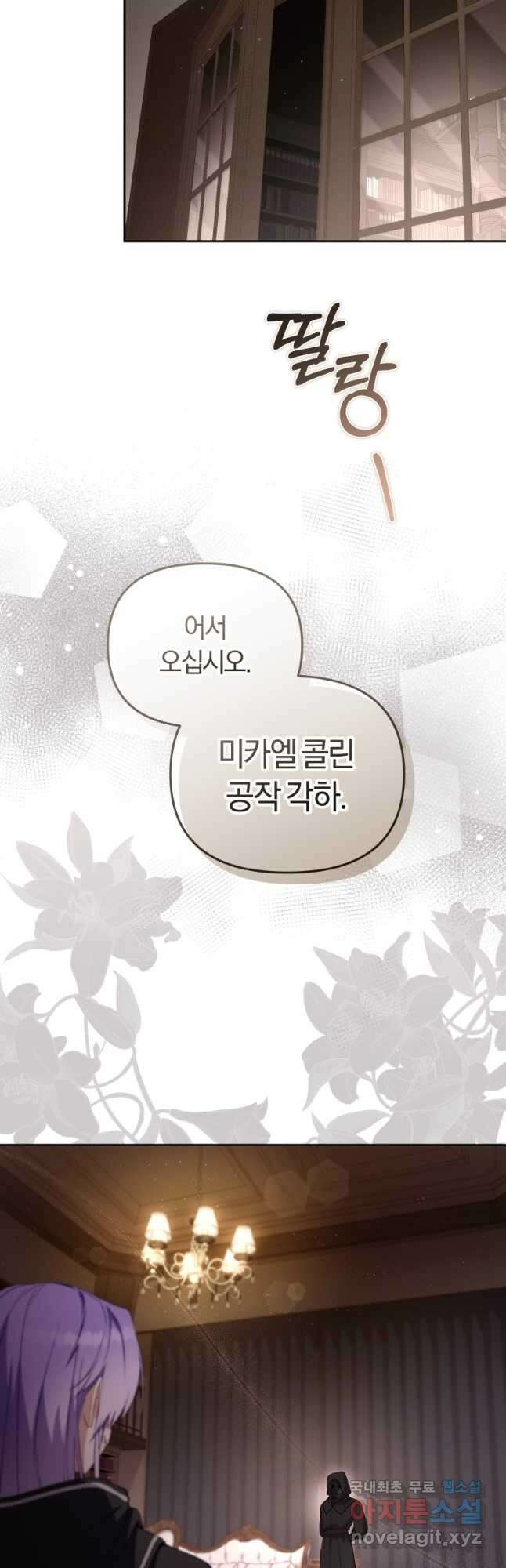 악당들에게 키워지는 중입니다 41화 2