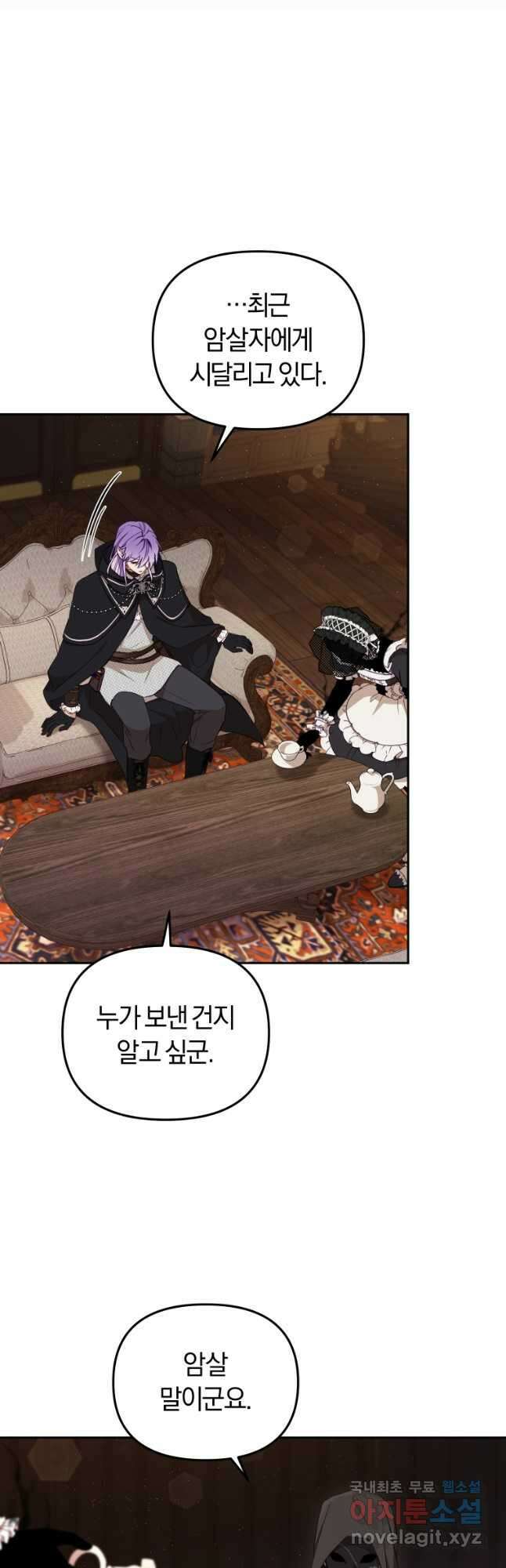 악당들에게 키워지는 중입니다 41화 4