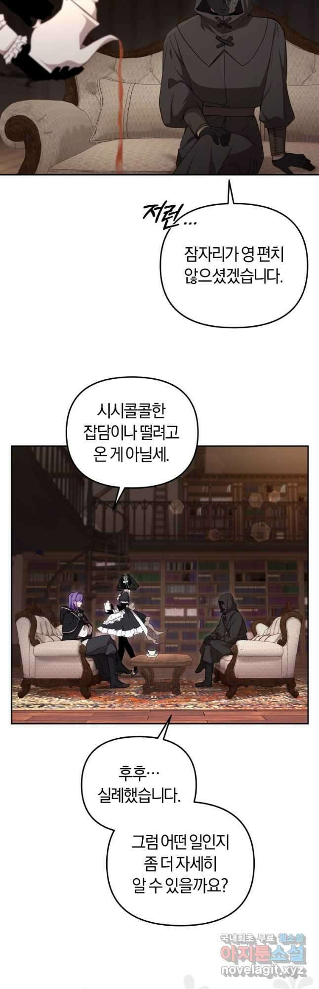 악당들에게 키워지는 중입니다 41화 5
