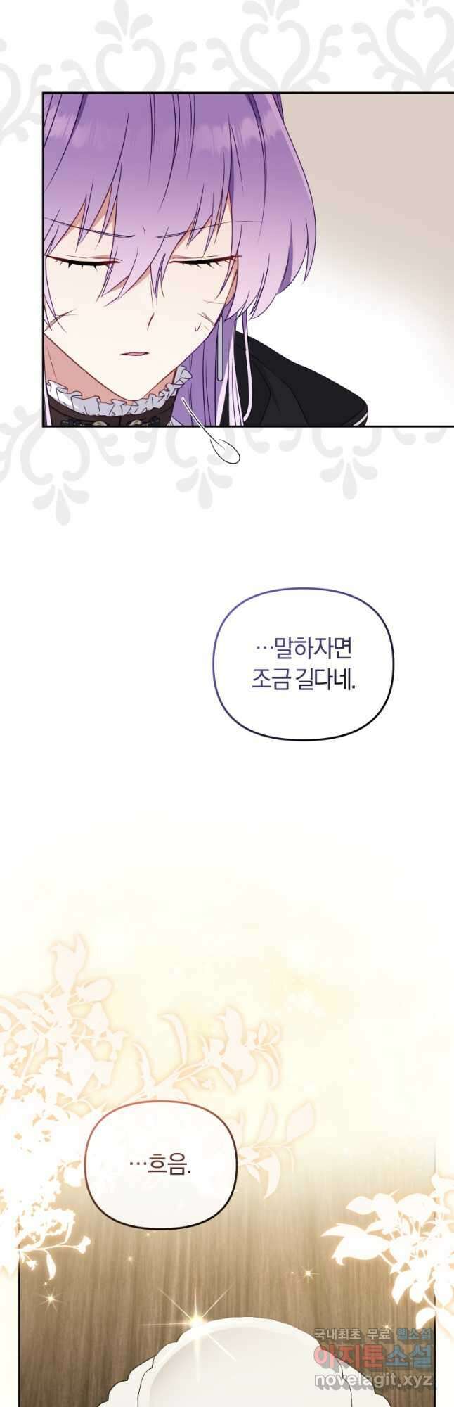 악당들에게 키워지는 중입니다 41화 6