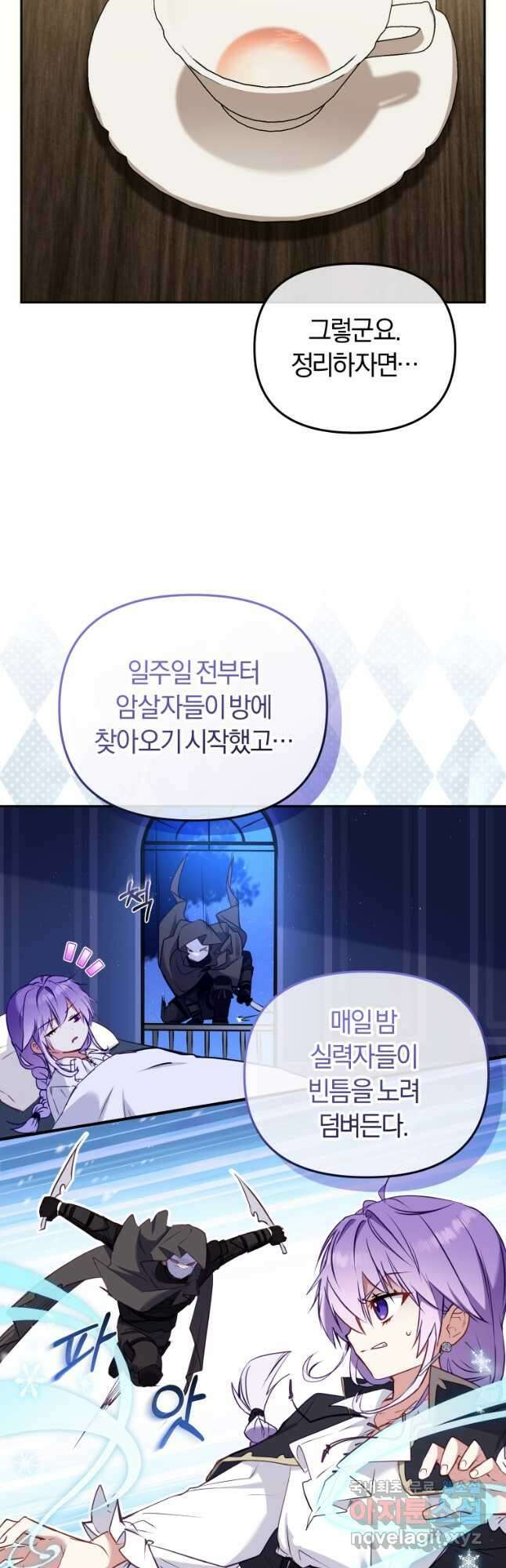 악당들에게 키워지는 중입니다 41화 7