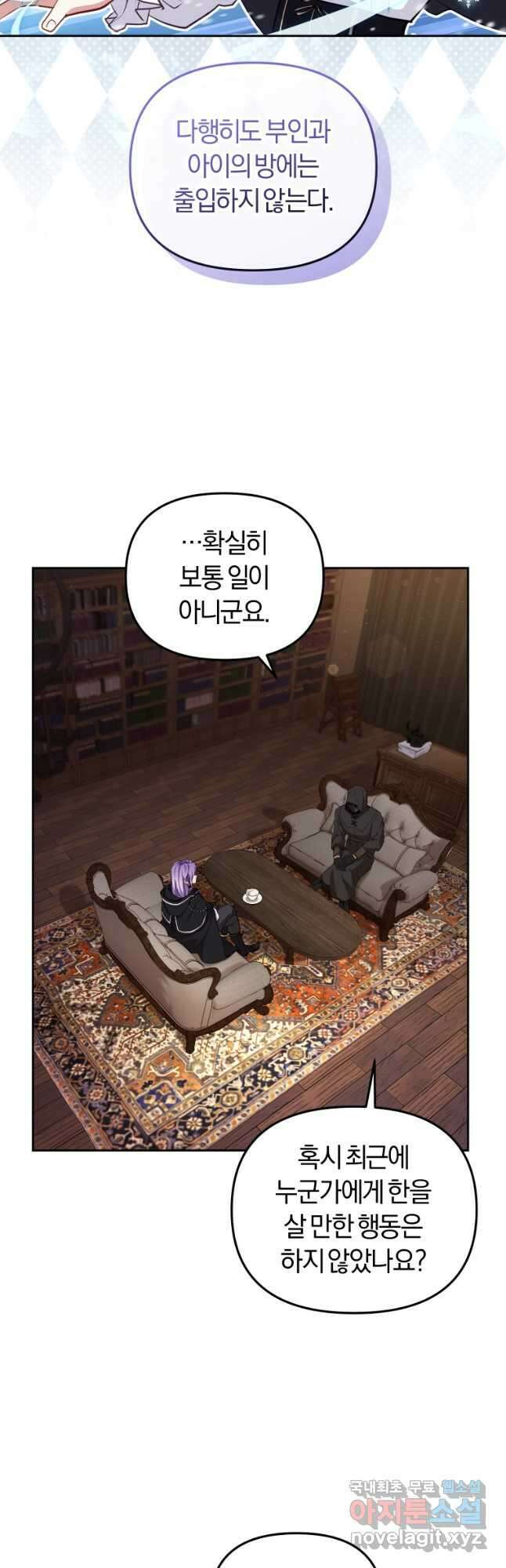 악당들에게 키워지는 중입니다 41화 8